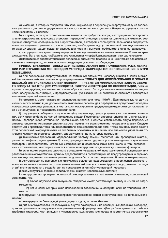Страница 33 ГОСТ IEC 62282-5-1-2015