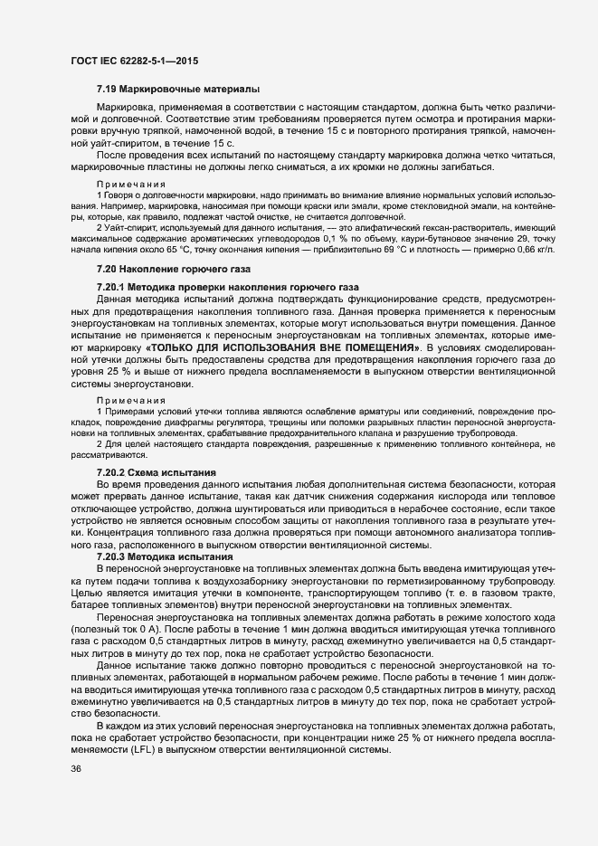 Страница 42 ГОСТ IEC 62282-5-1-2015