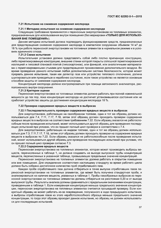 Страница 43 ГОСТ IEC 62282-5-1-2015