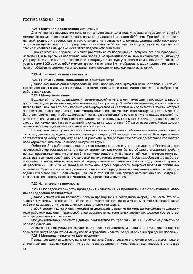 Страница 50 ГОСТ IEC 62282-5-1-2015