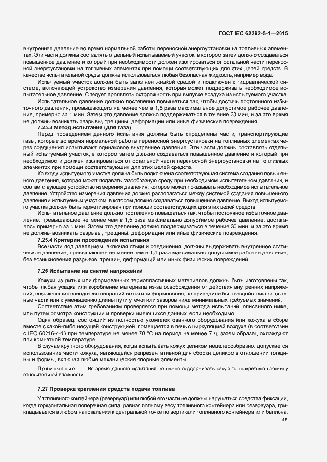 Страница 51 ГОСТ IEC 62282-5-1-2015