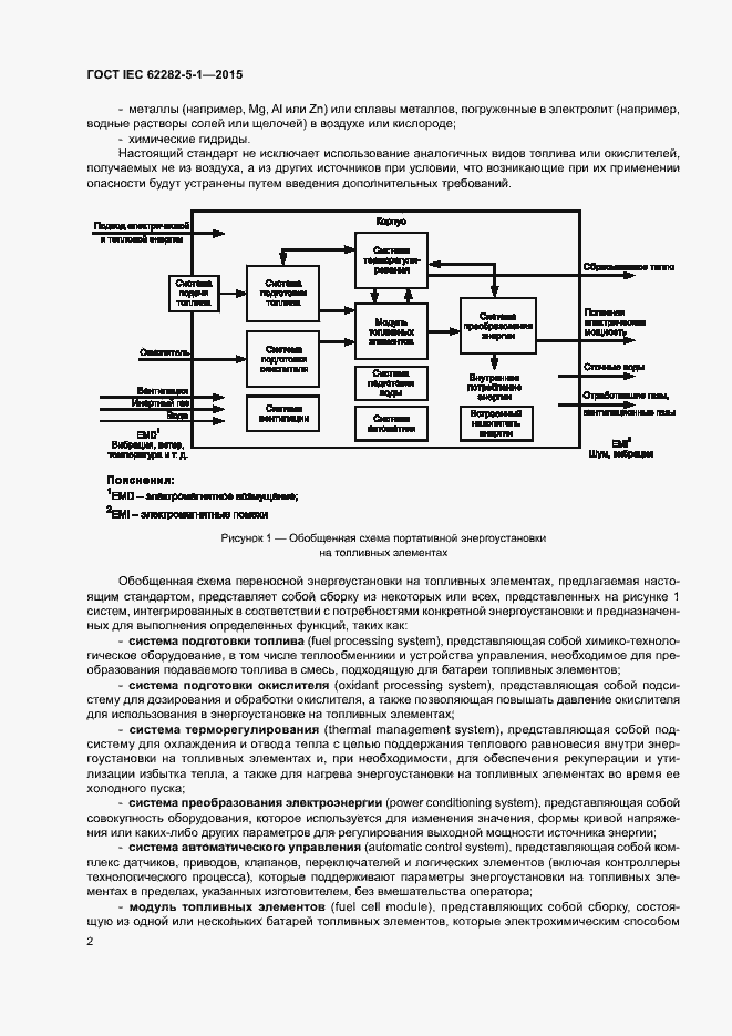 Страница 8 ГОСТ IEC 62282-5-1-2015