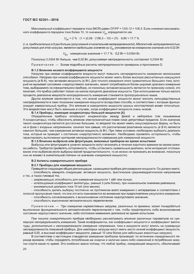 Страница 25 ГОСТ IEC 62301-2016