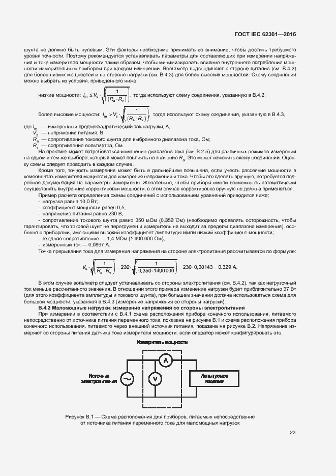 Страница 28 ГОСТ IEC 62301-2016