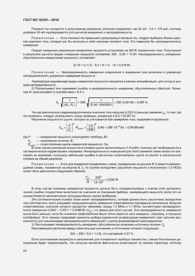 Страница 33 ГОСТ IEC 62301-2016