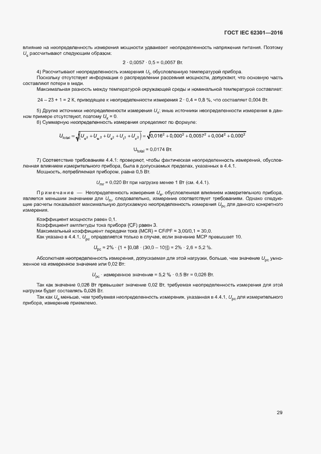 Страница 34 ГОСТ IEC 62301-2016