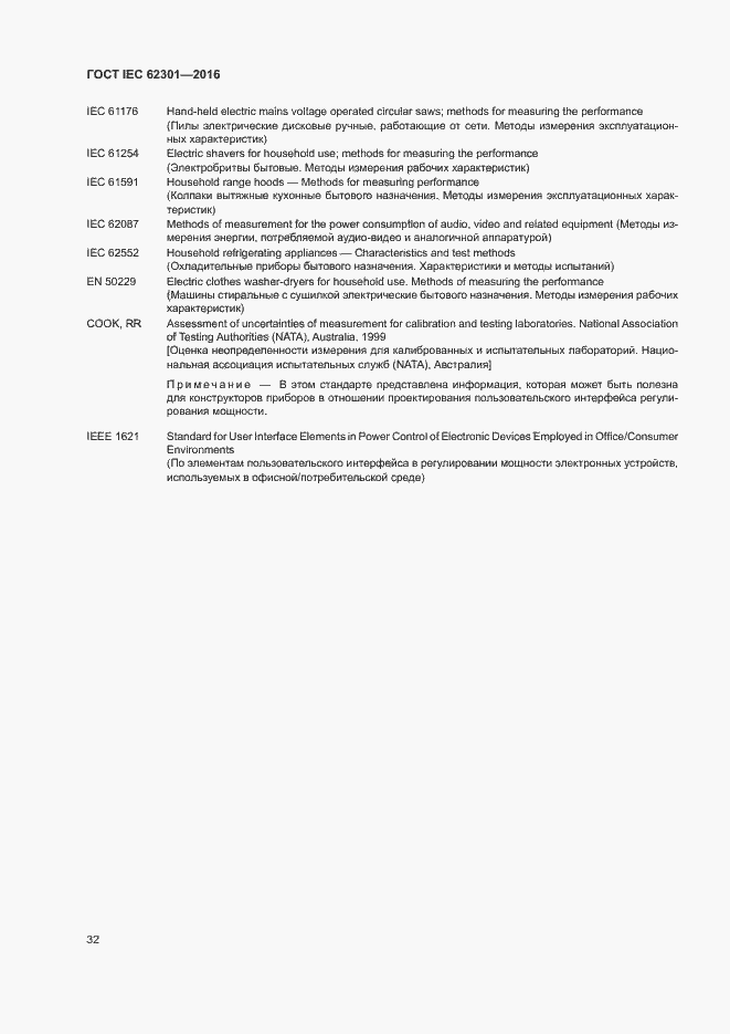 Страница 37 ГОСТ IEC 62301-2016