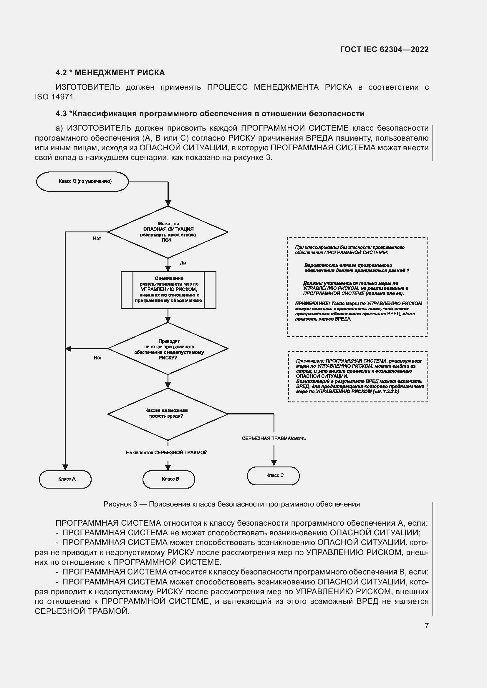 Страница 15 ГОСТ IEC 62304-2022