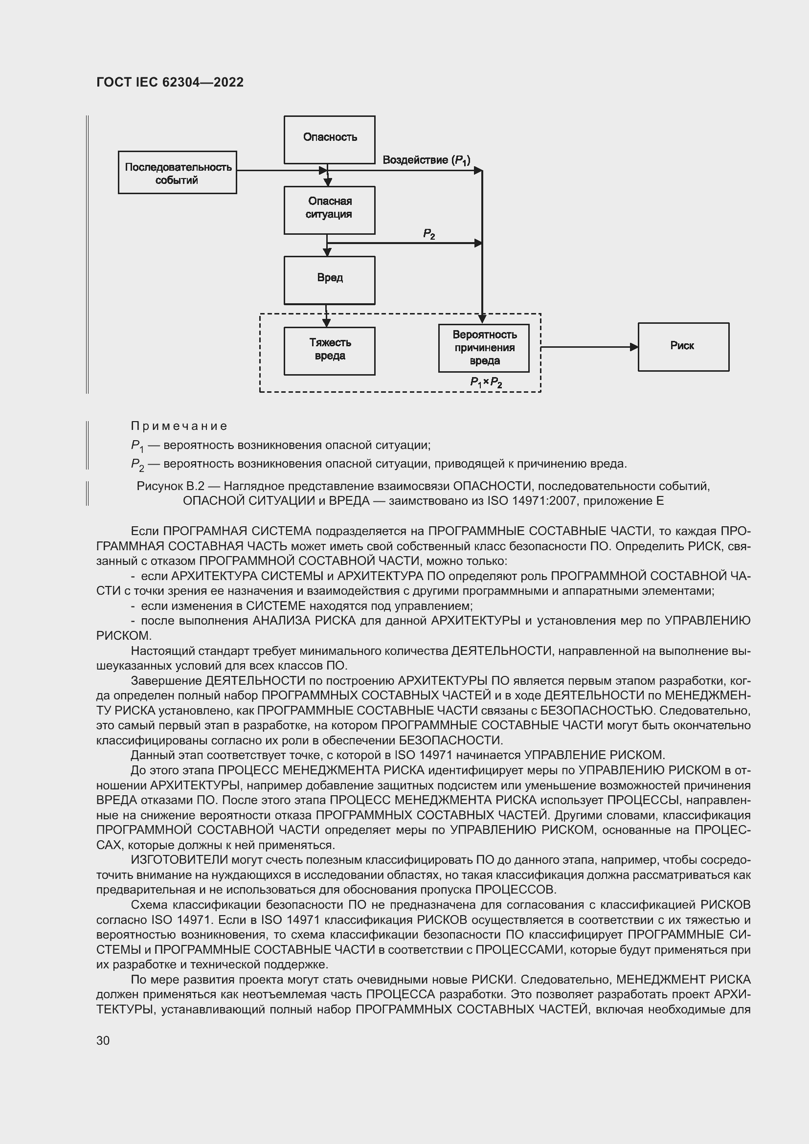 Страница 38 ГОСТ IEC 62304-2022