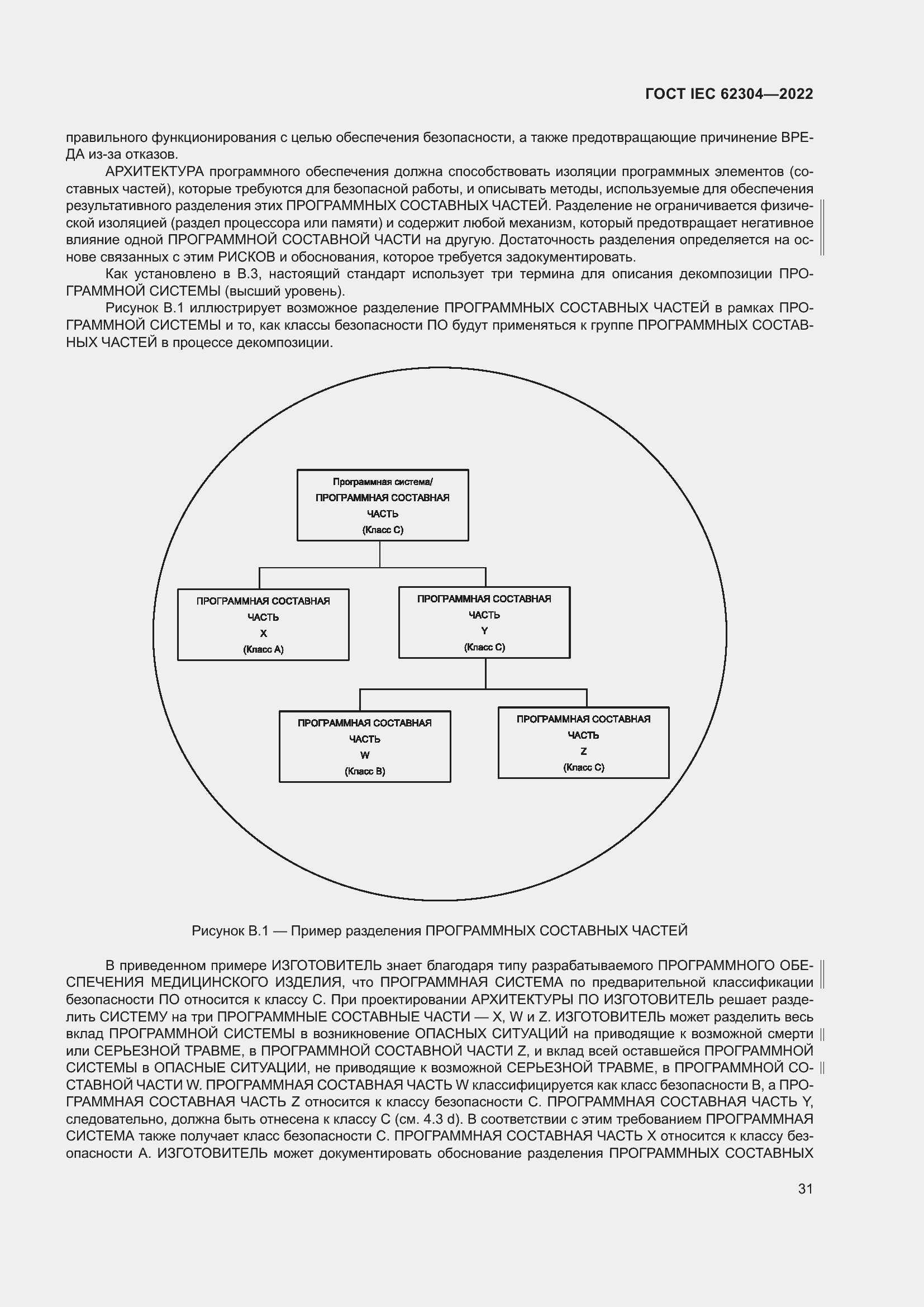 Страница 39 ГОСТ IEC 62304-2022