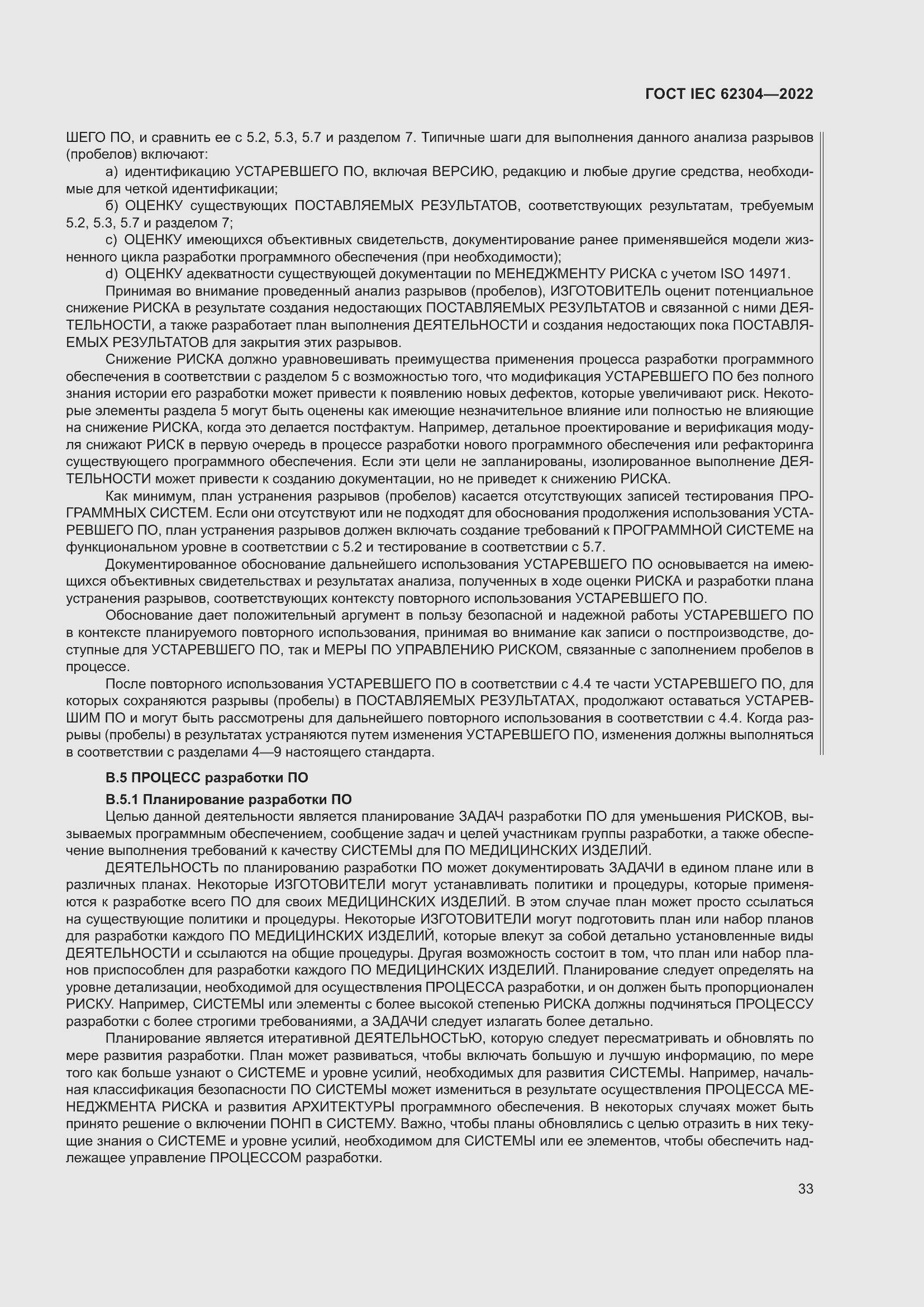Страница 41 ГОСТ IEC 62304-2022