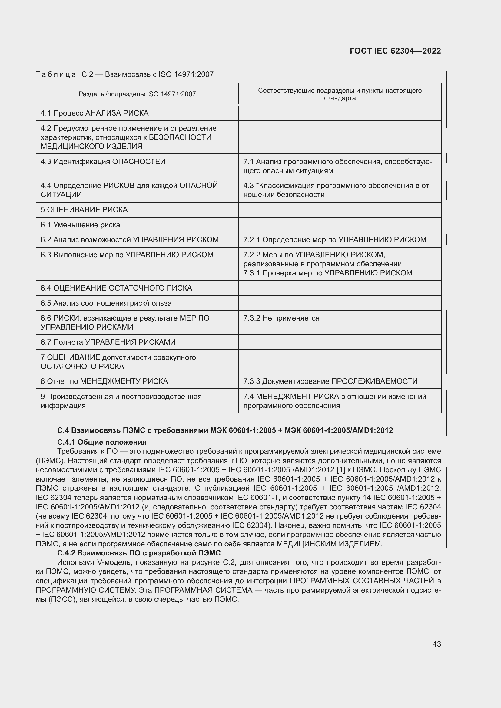 Страница 51 ГОСТ IEC 62304-2022