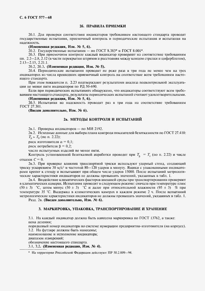 Страница 7 ГОСТ 577-68