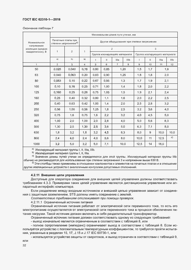 Страница 38 ГОСТ IEC 62310-1-2018