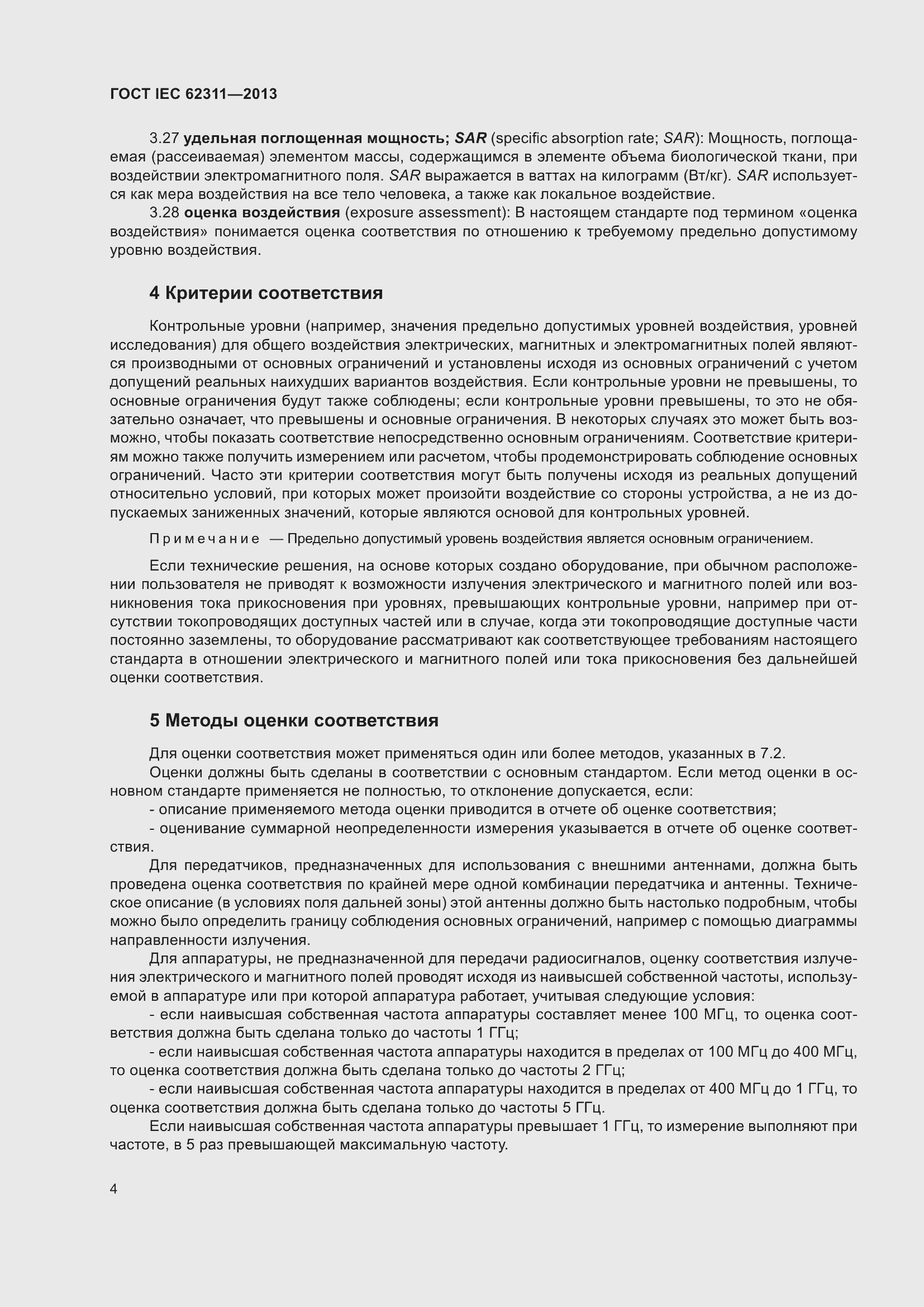 Страница 10 ГОСТ IEC 62311-2013