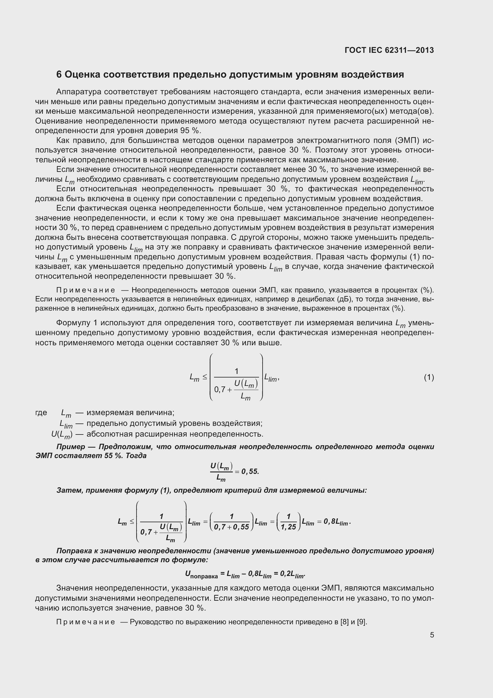 Страница 11 ГОСТ IEC 62311-2013