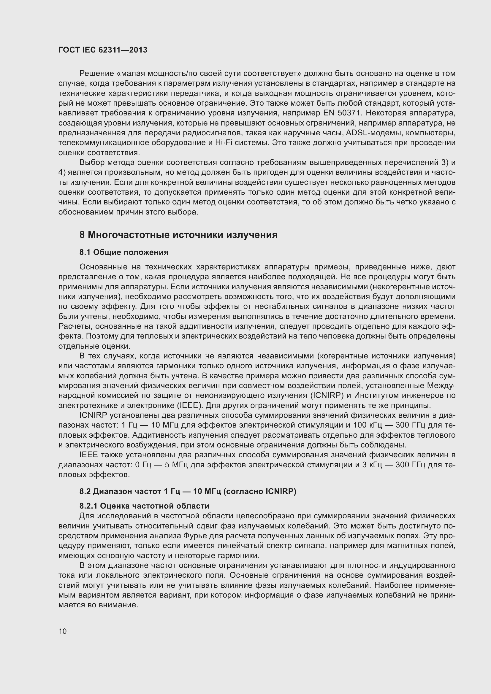 Страница 16 ГОСТ IEC 62311-2013