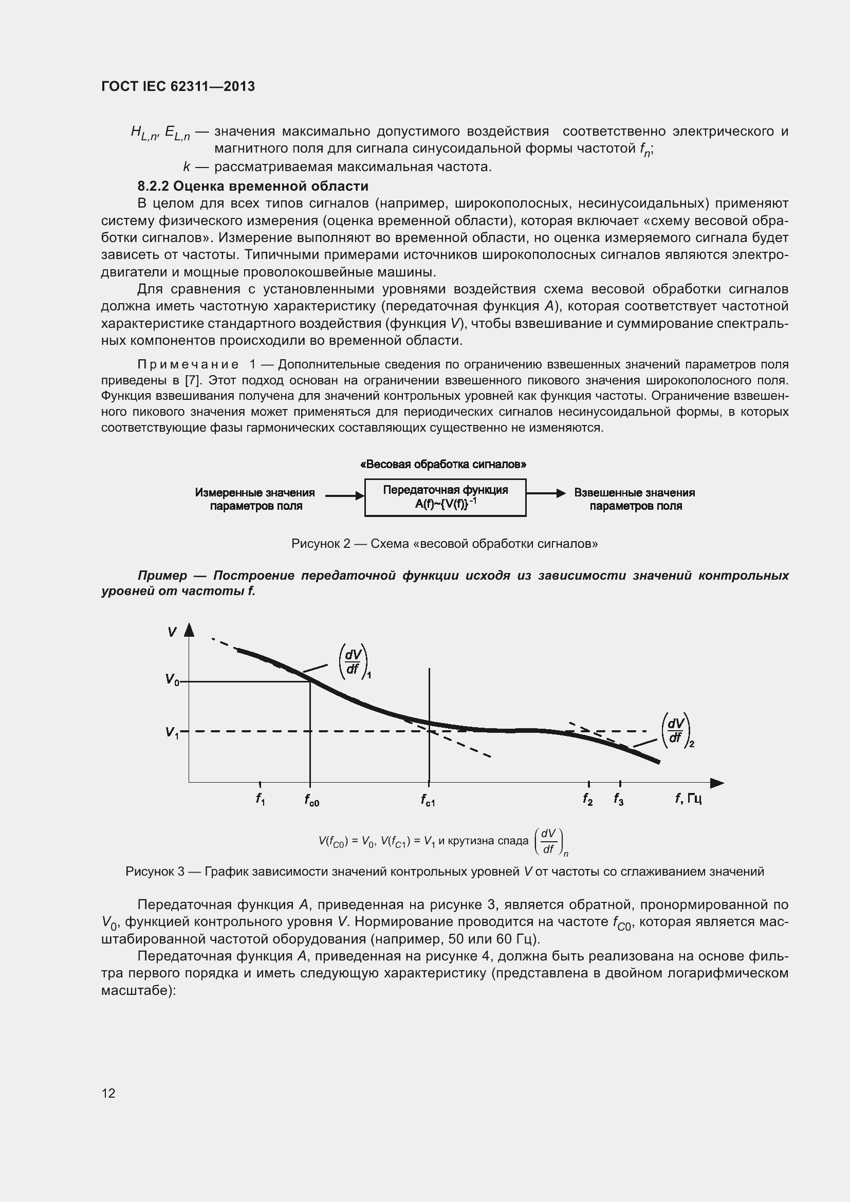 Страница 18 ГОСТ IEC 62311-2013