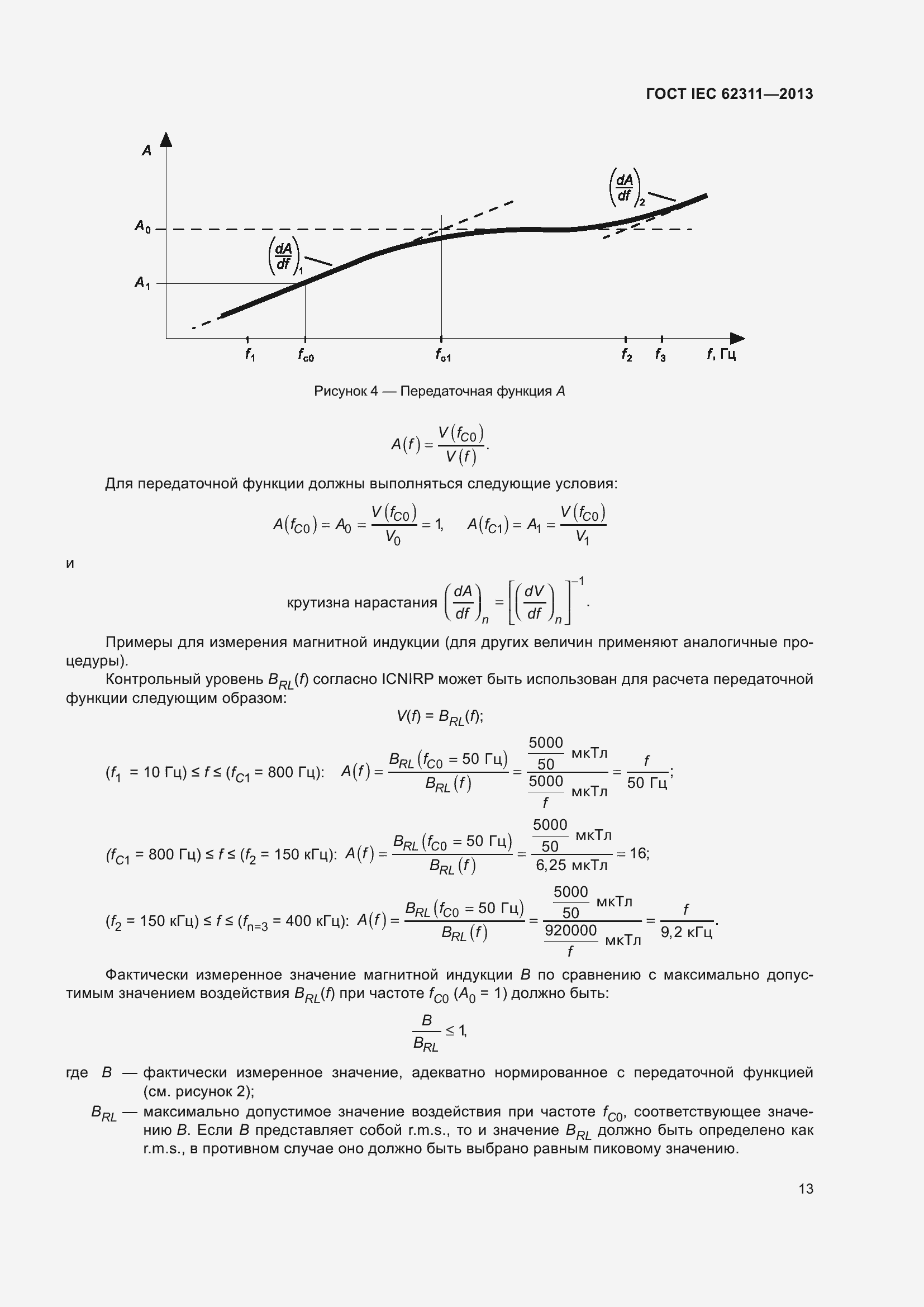 Страница 19 ГОСТ IEC 62311-2013