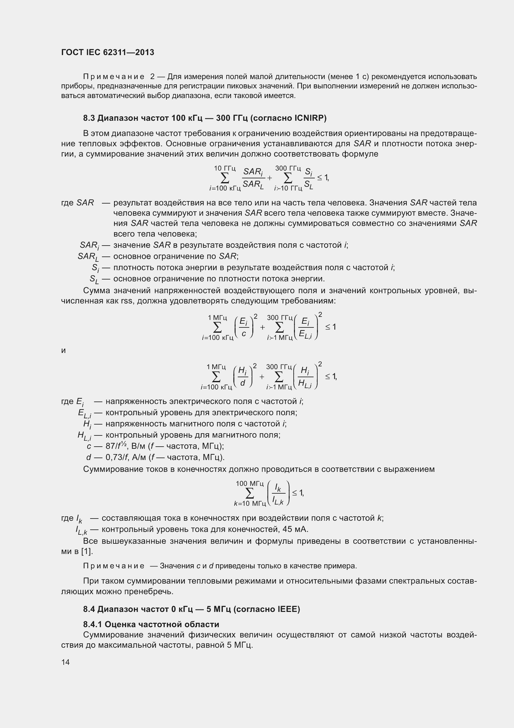 Страница 20 ГОСТ IEC 62311-2013