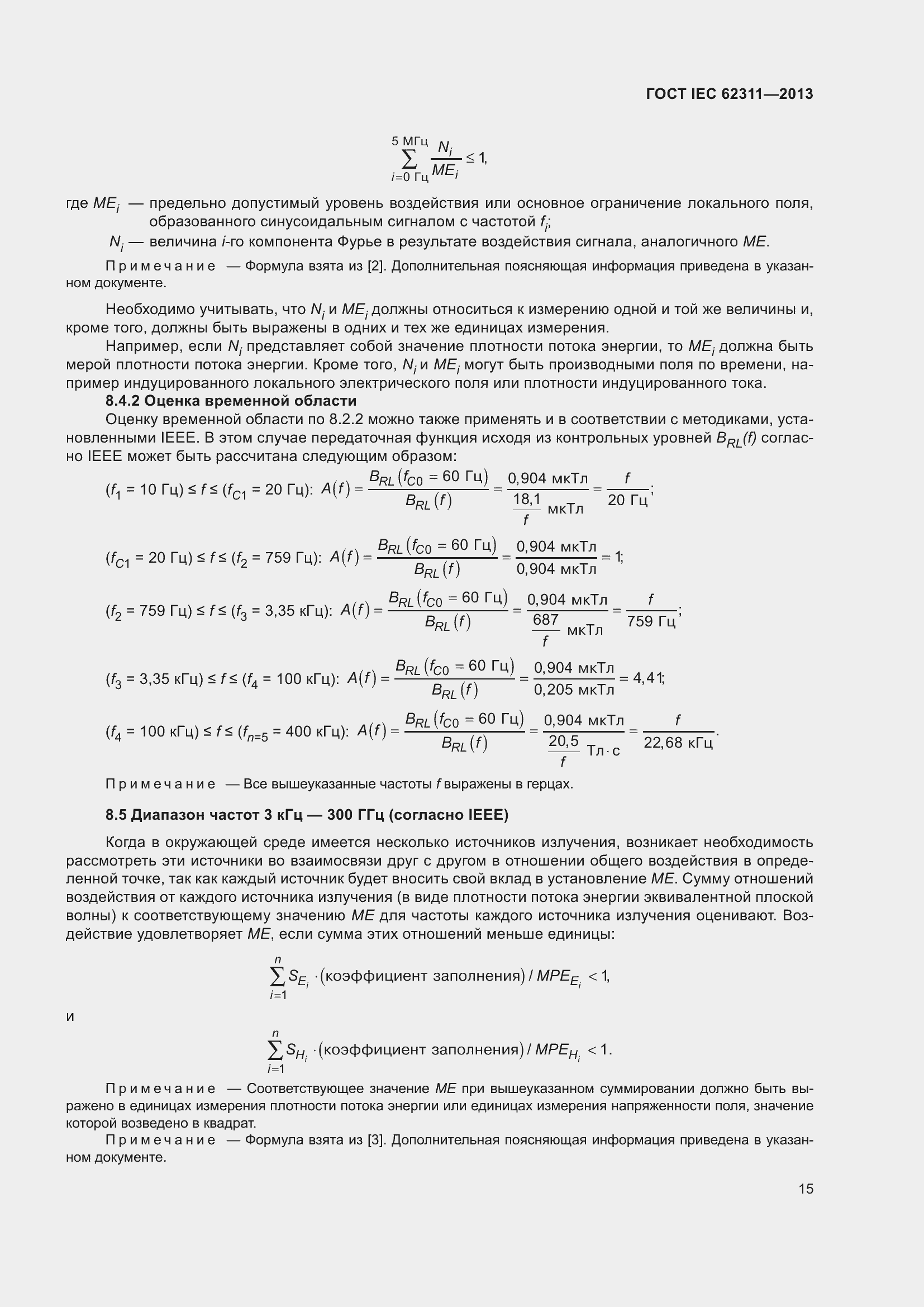 Страница 21 ГОСТ IEC 62311-2013