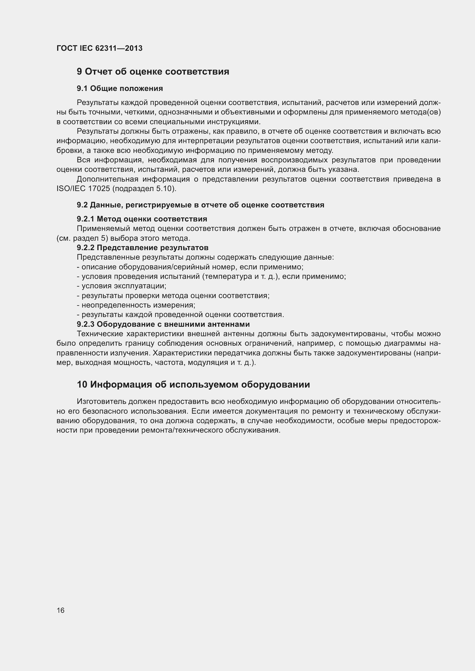 Страница 22 ГОСТ IEC 62311-2013