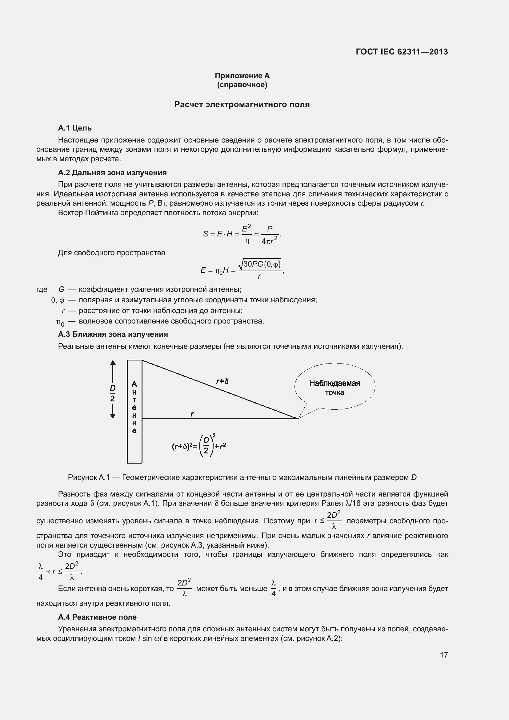 Страница 23 ГОСТ IEC 62311-2013