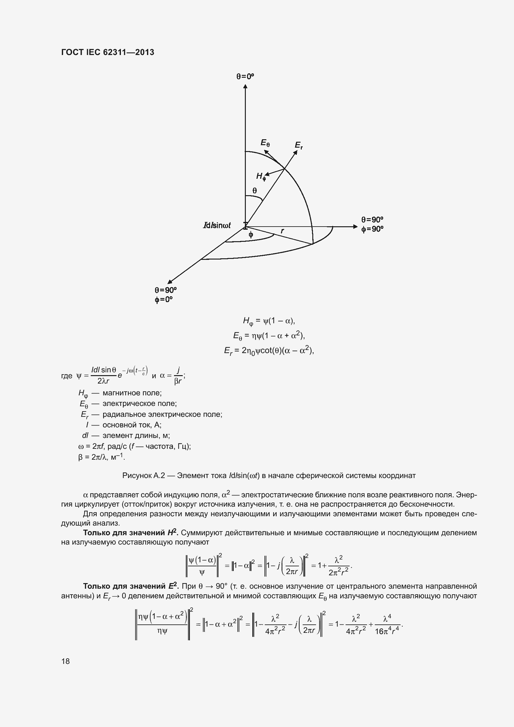 Страница 24 ГОСТ IEC 62311-2013