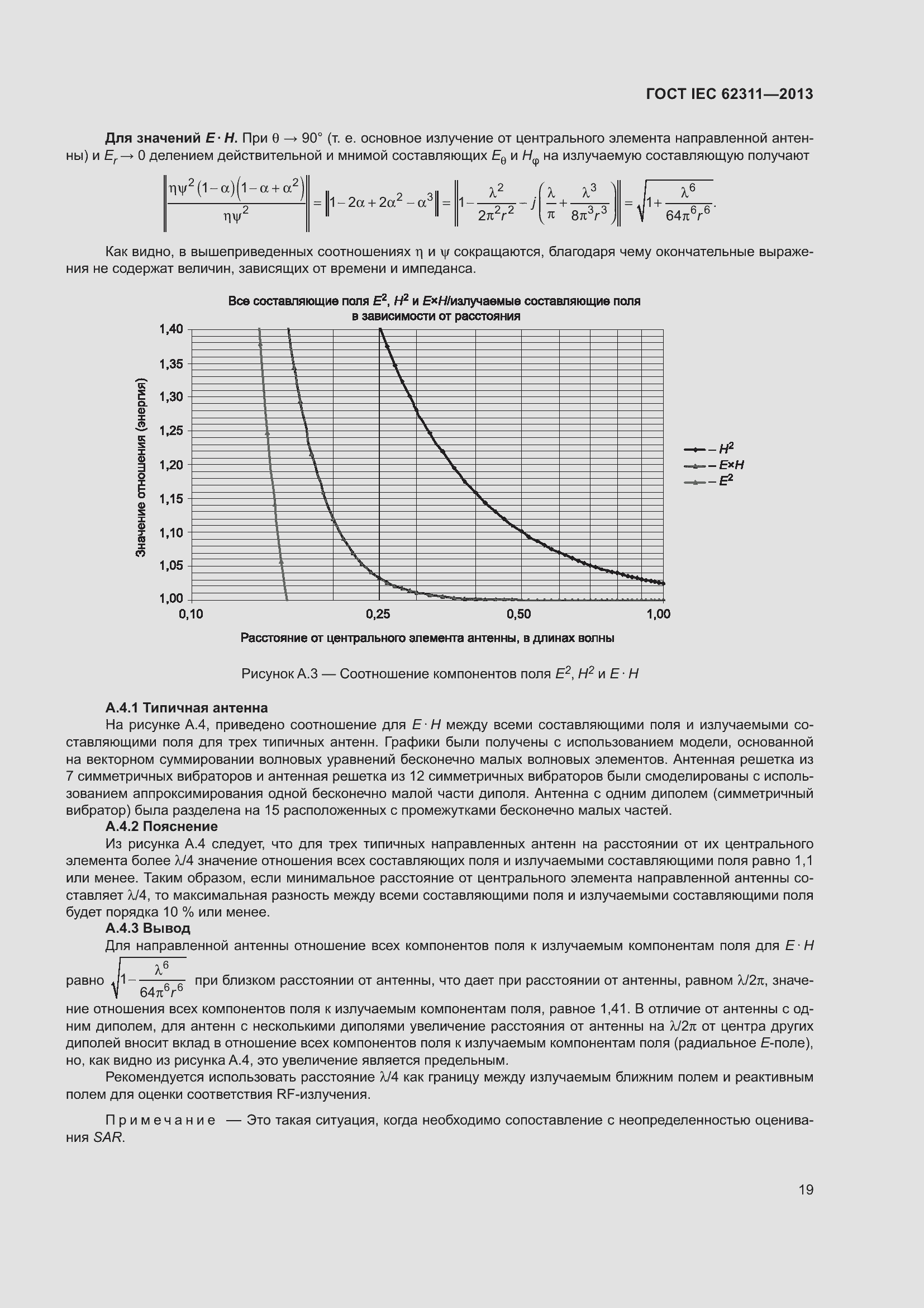 Страница 25 ГОСТ IEC 62311-2013