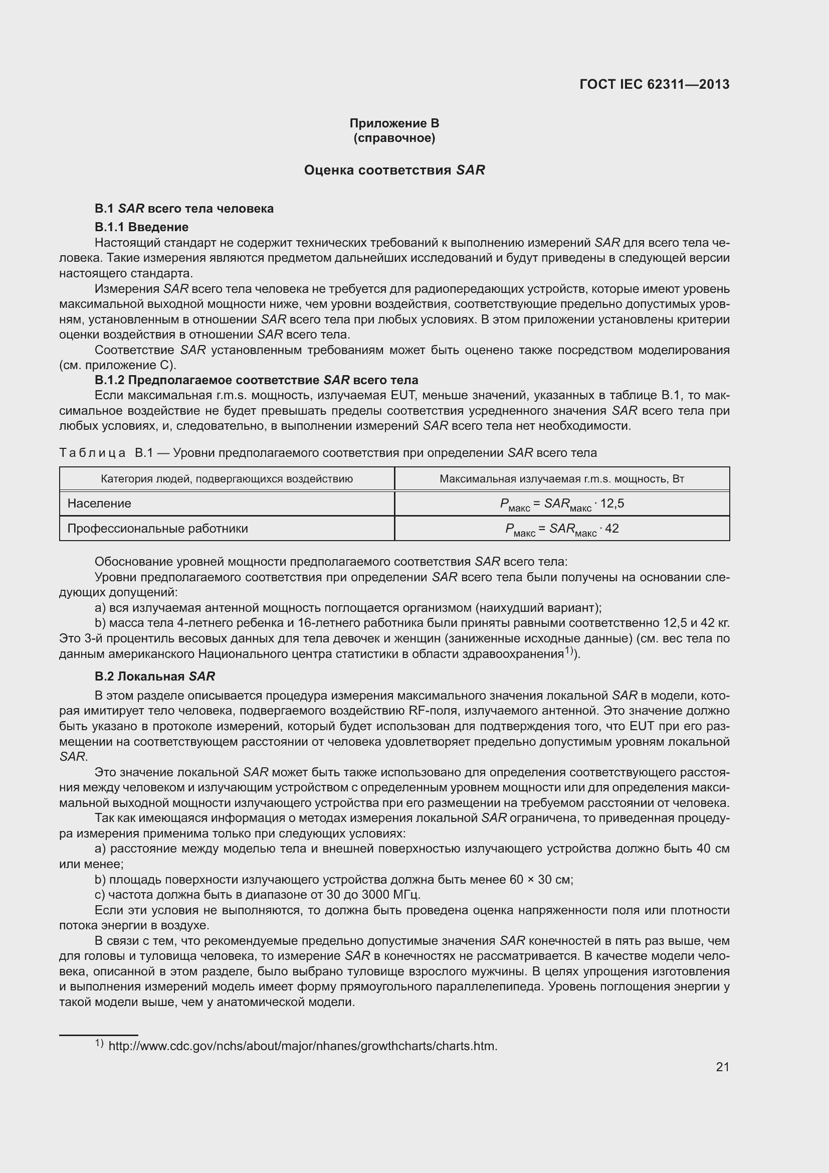 Страница 27 ГОСТ IEC 62311-2013