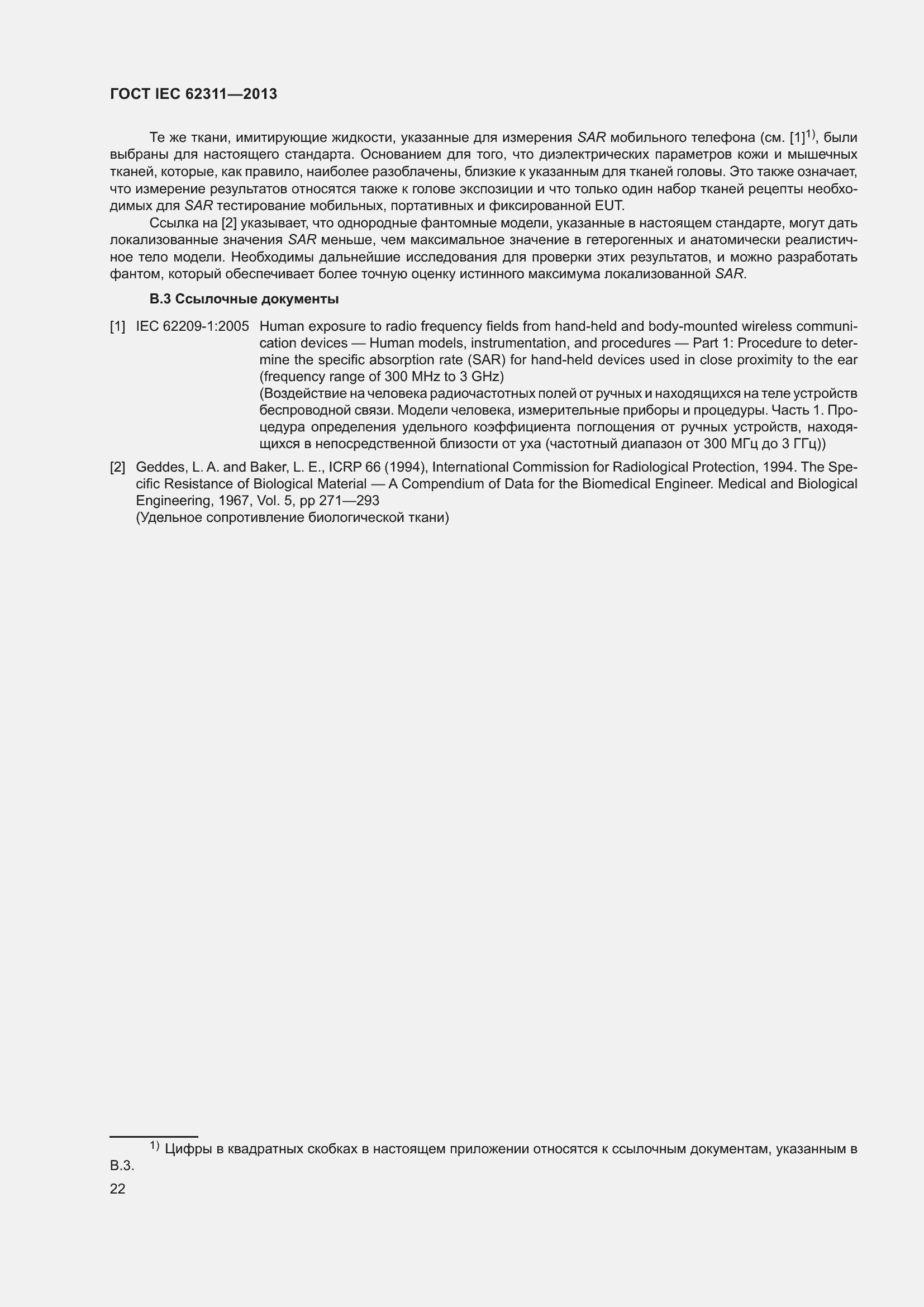 Страница 28 ГОСТ IEC 62311-2013