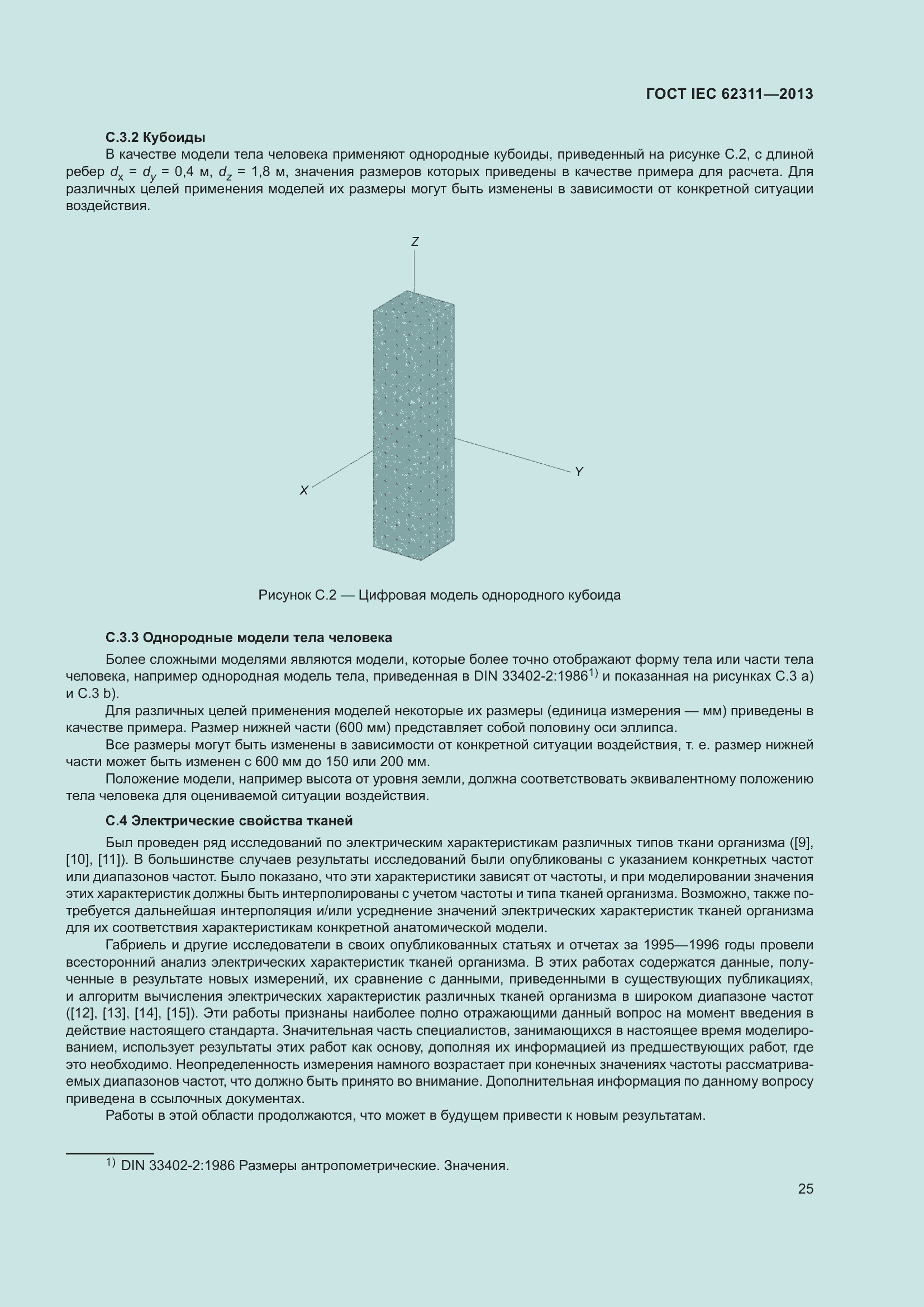 Страница 31 ГОСТ IEC 62311-2013