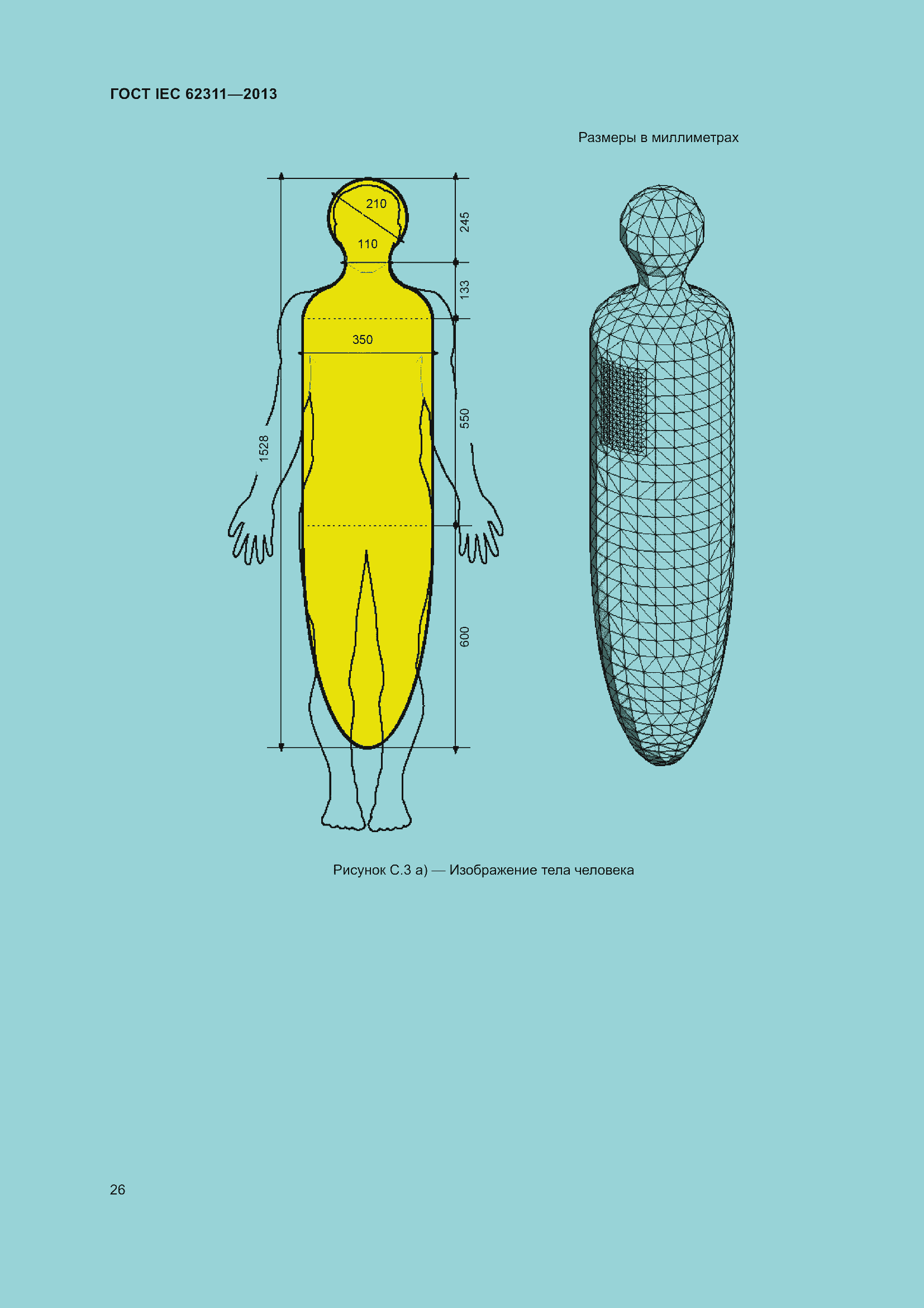 Страница 32 ГОСТ IEC 62311-2013