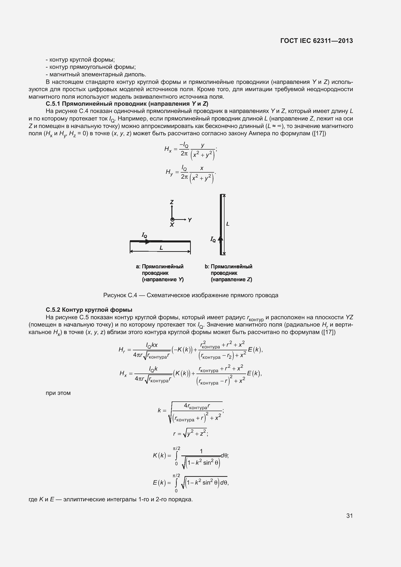 Страница 37 ГОСТ IEC 62311-2013