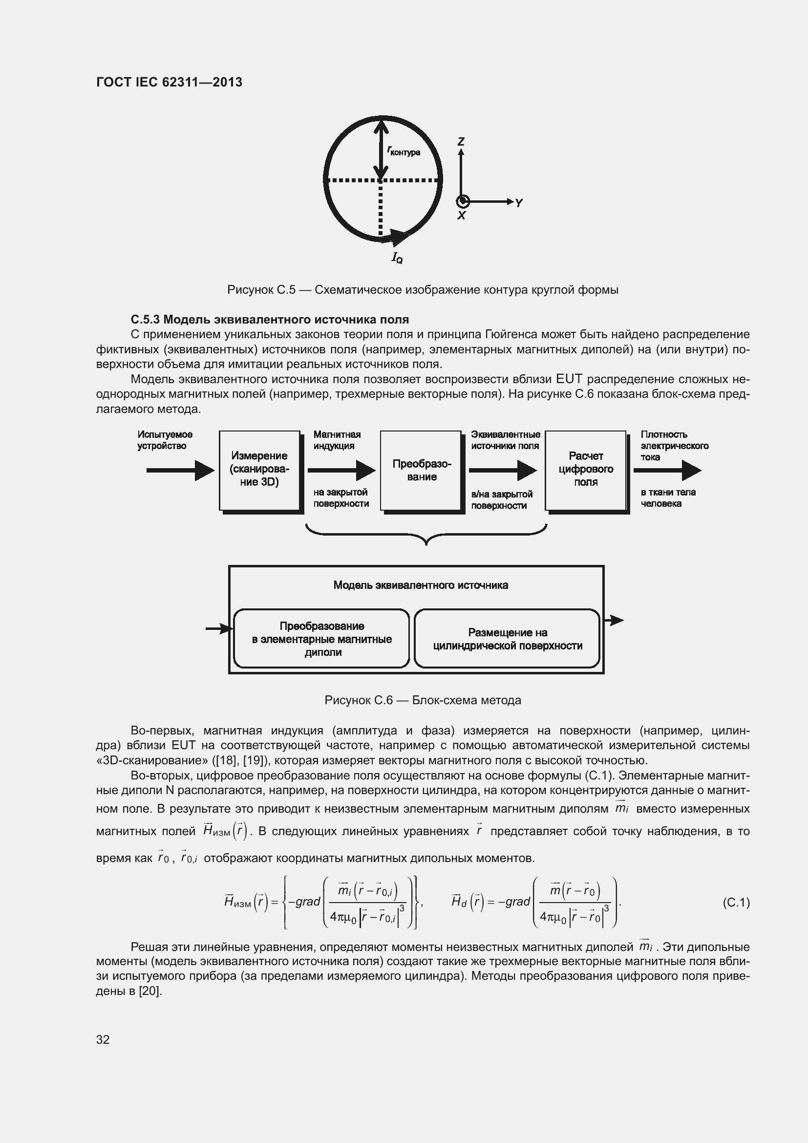 Страница 38 ГОСТ IEC 62311-2013