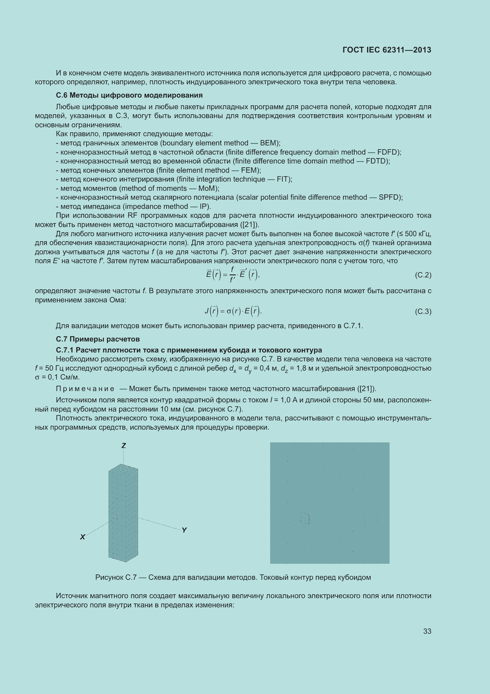 Страница 39 ГОСТ IEC 62311-2013
