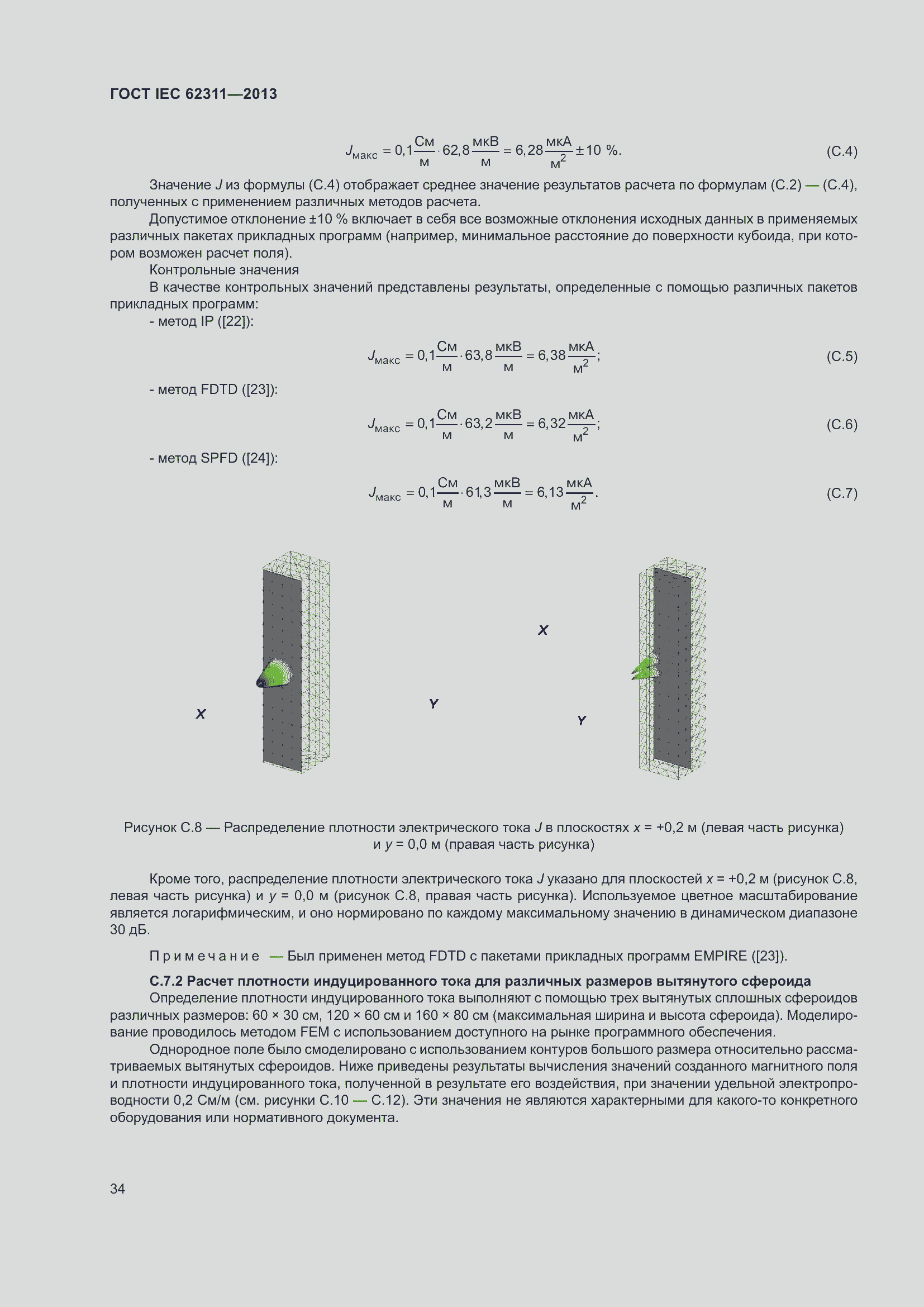 Страница 40 ГОСТ IEC 62311-2013