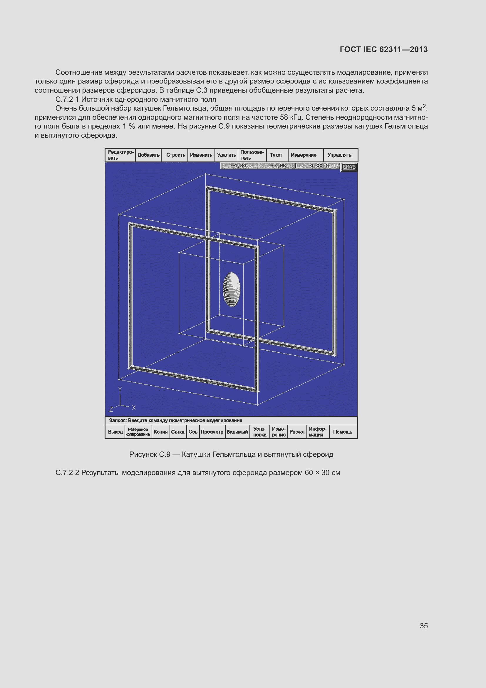 Страница 41 ГОСТ IEC 62311-2013