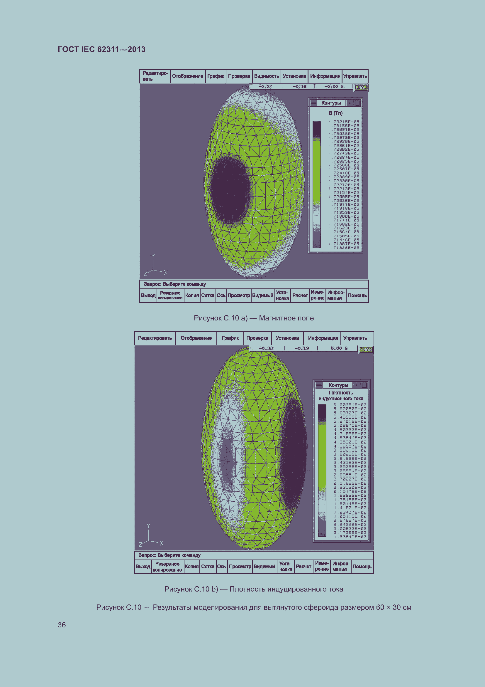 Страница 42 ГОСТ IEC 62311-2013