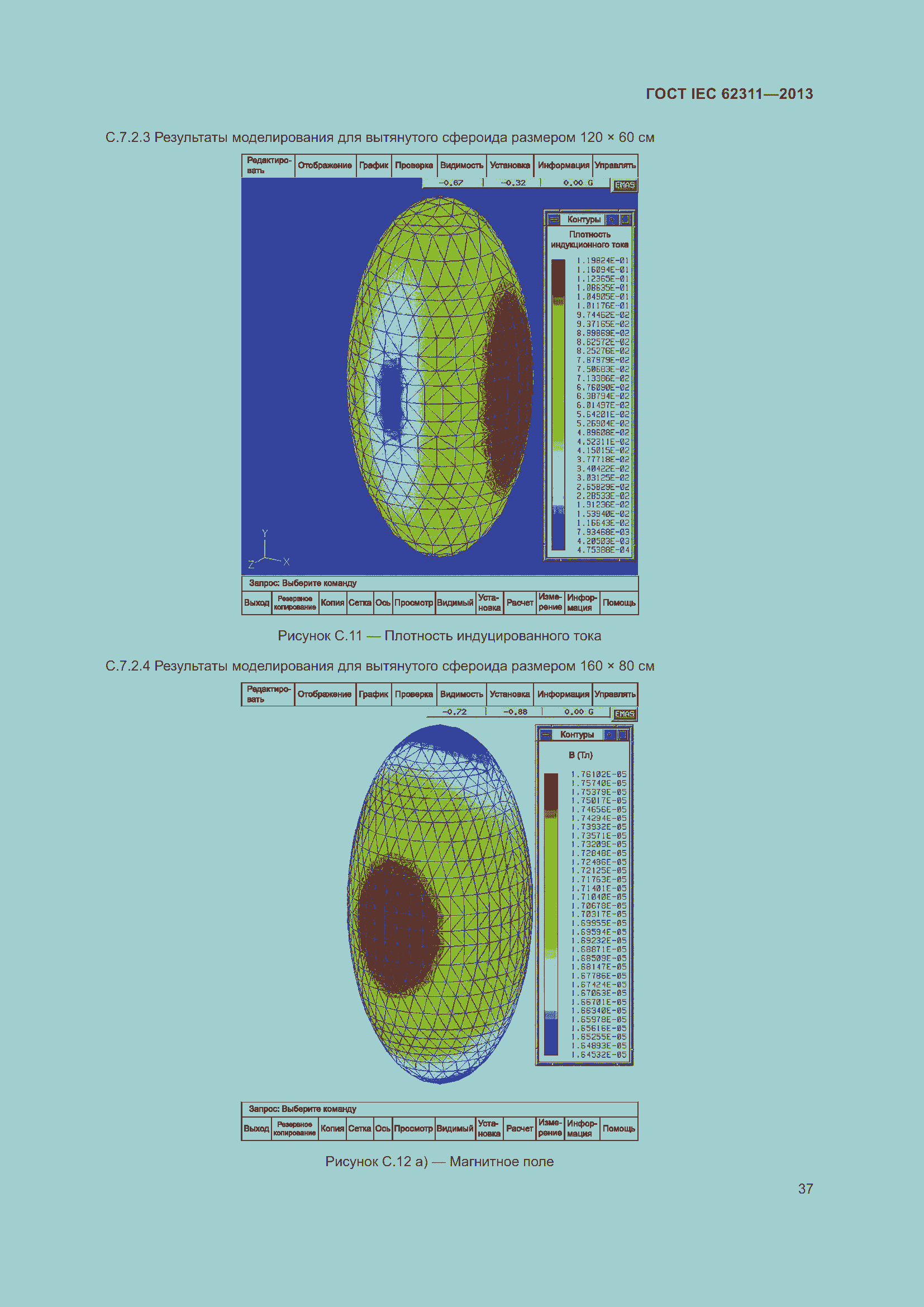 Страница 43 ГОСТ IEC 62311-2013