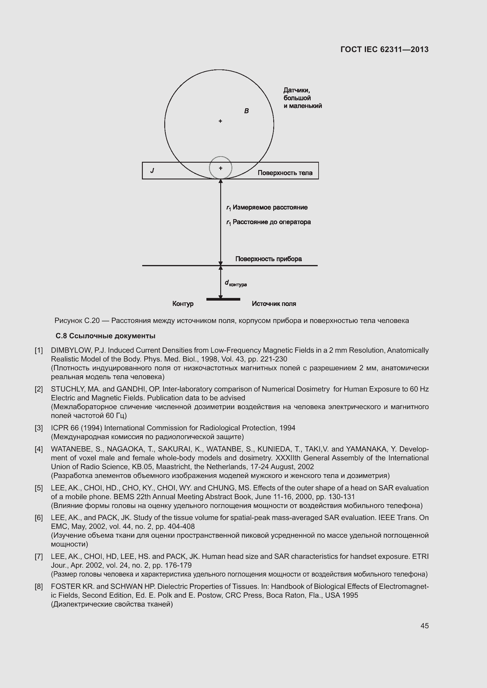 Страница 51 ГОСТ IEC 62311-2013