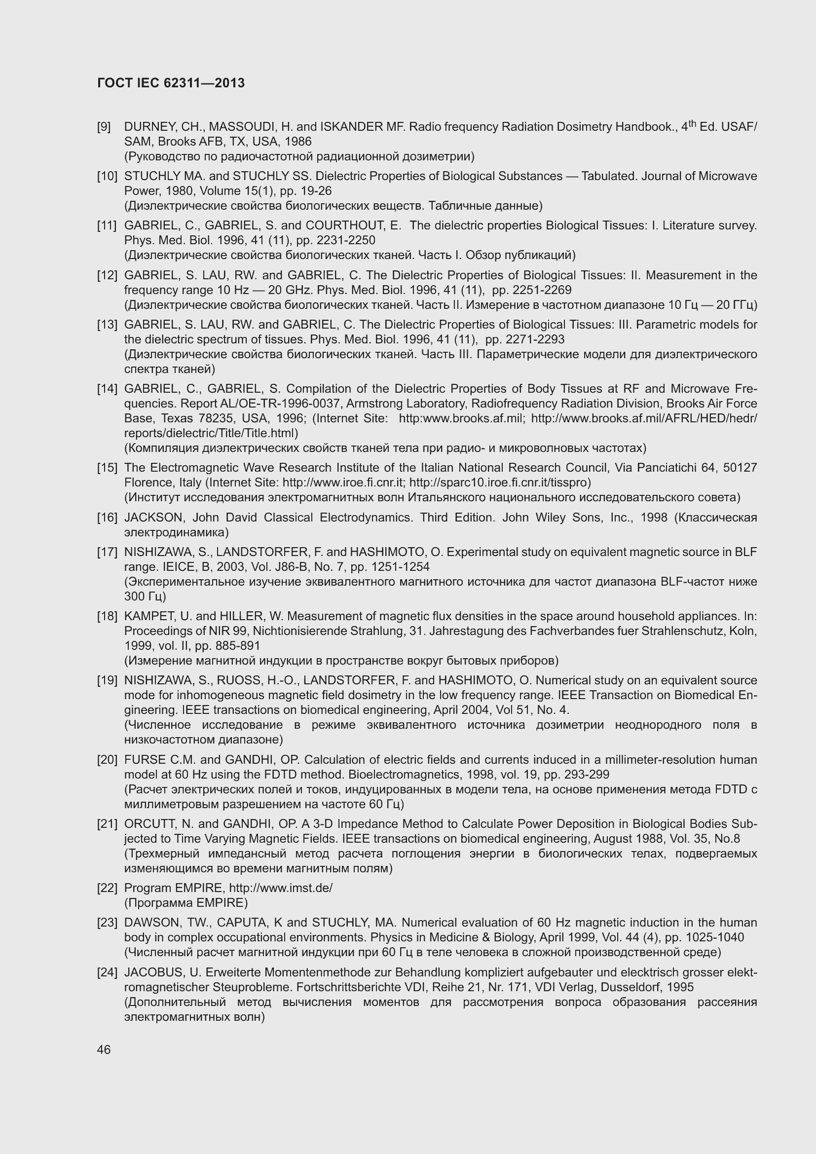 Страница 52 ГОСТ IEC 62311-2013