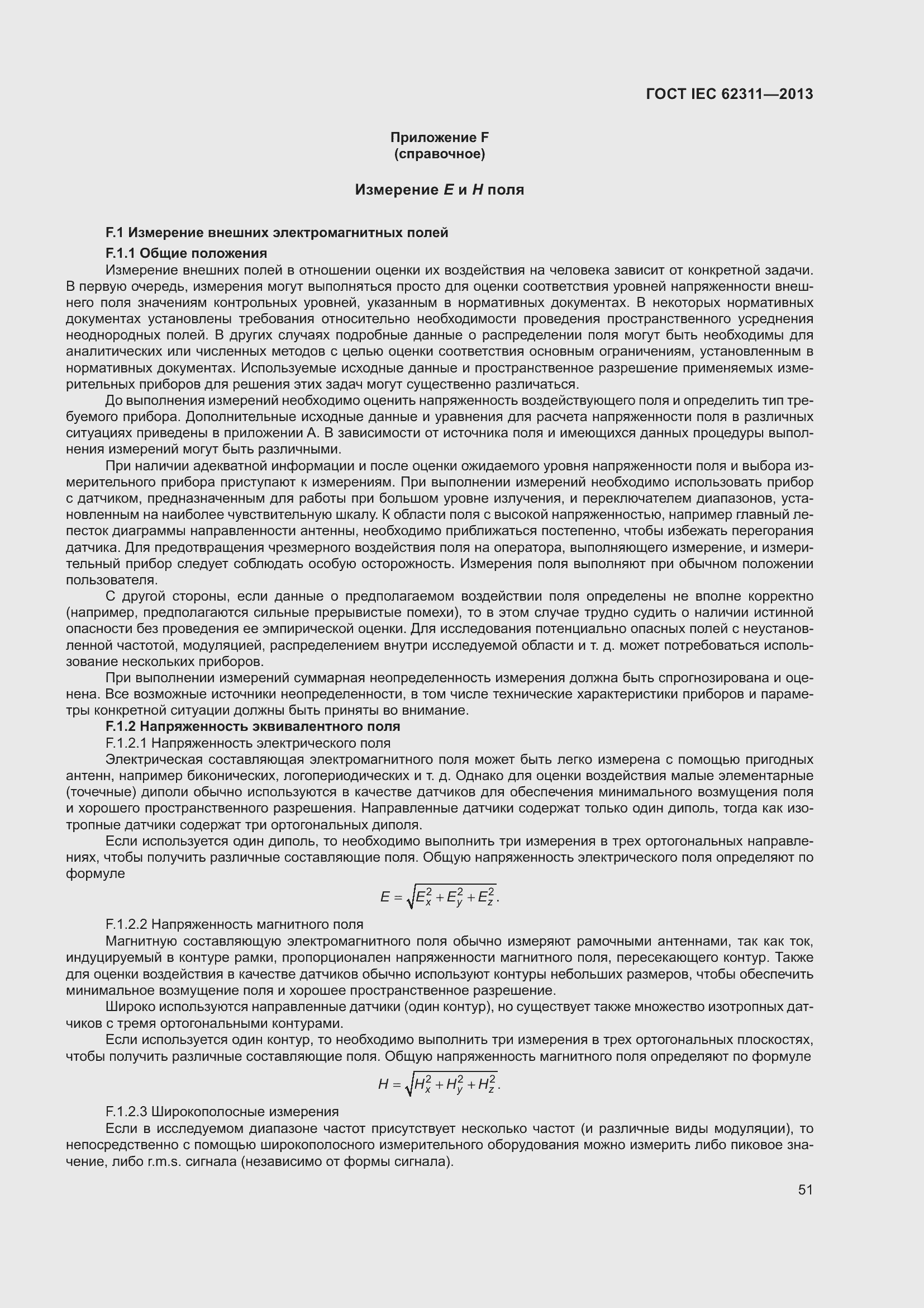 Страница 57 ГОСТ IEC 62311-2013