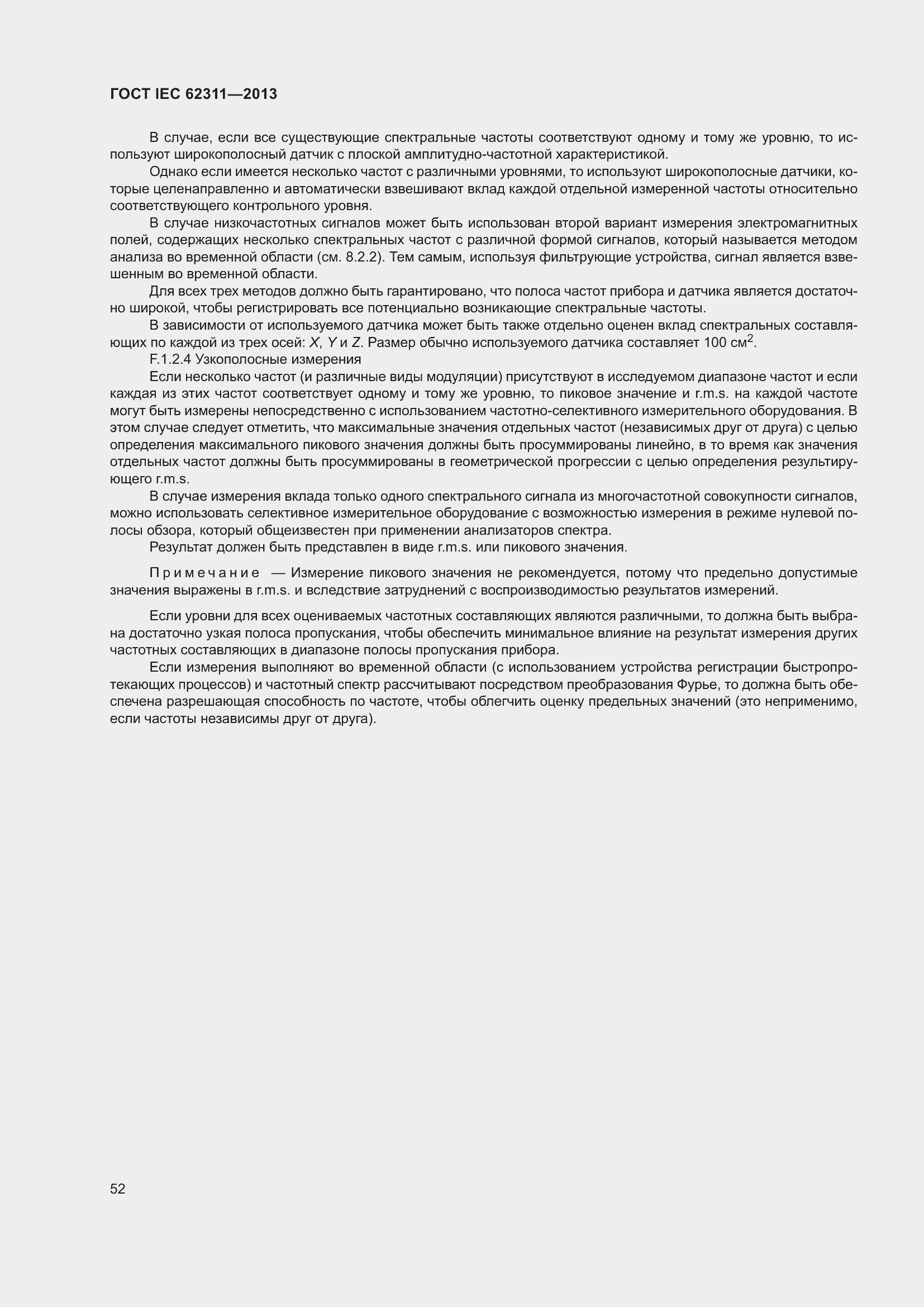 Страница 58 ГОСТ IEC 62311-2013