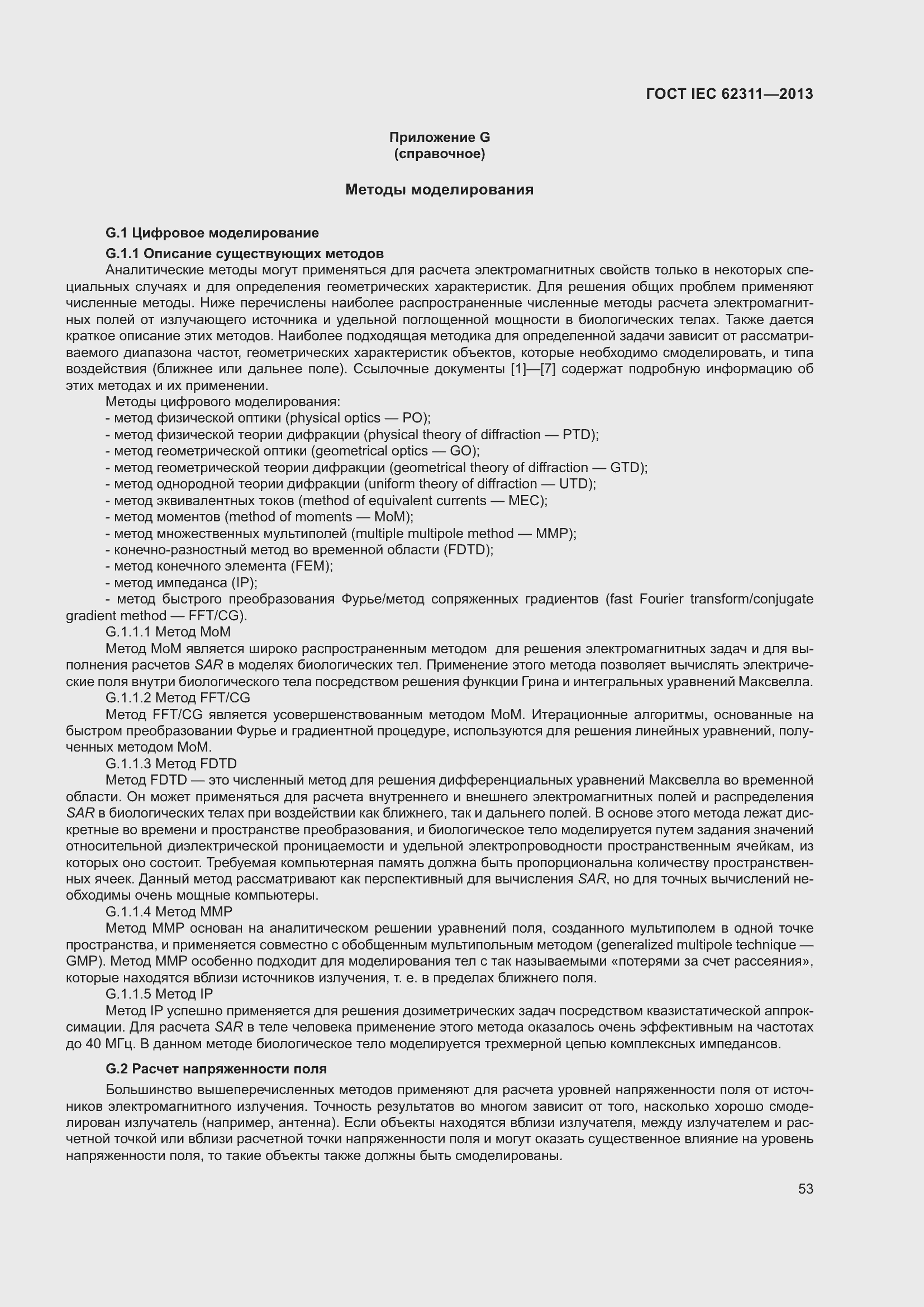 Страница 59 ГОСТ IEC 62311-2013