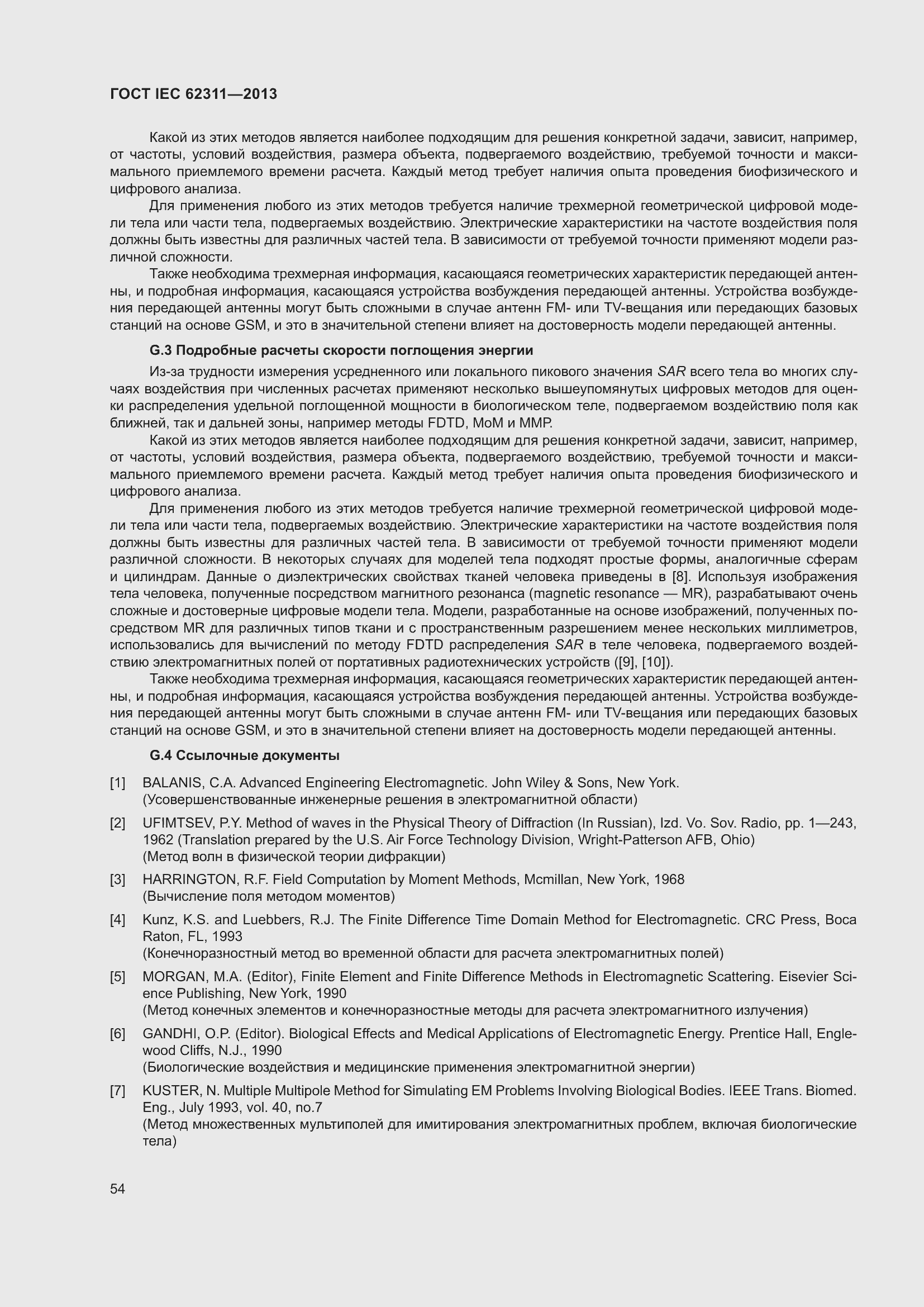 Страница 60 ГОСТ IEC 62311-2013