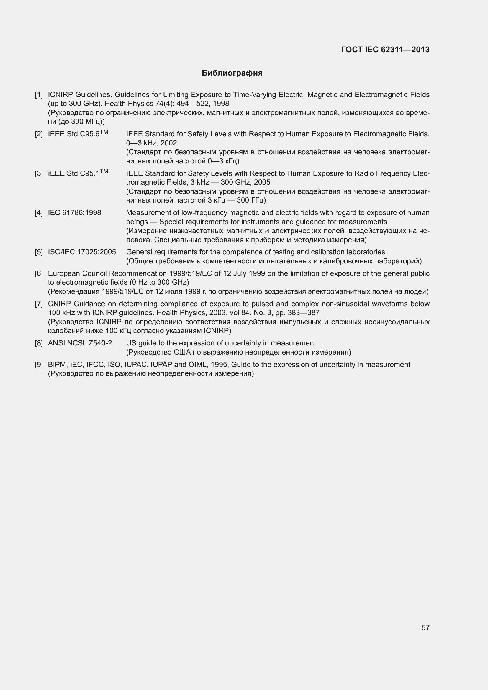 Страница 63 ГОСТ IEC 62311-2013