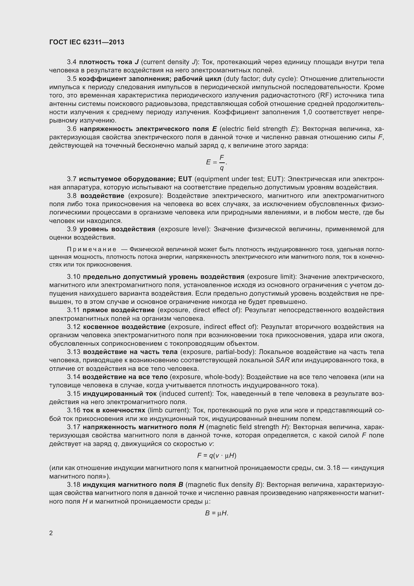 Страница 8 ГОСТ IEC 62311-2013