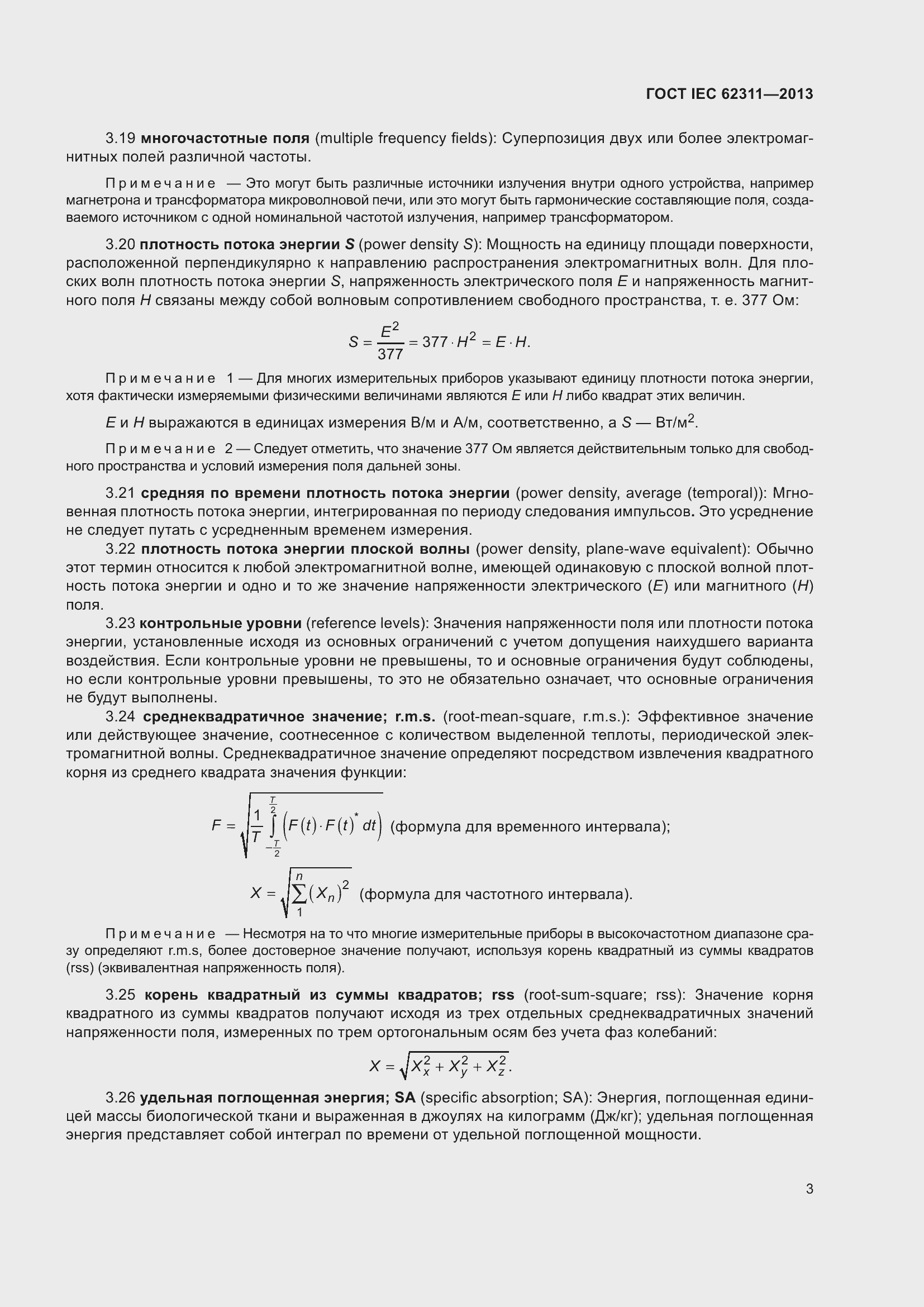 Страница 9 ГОСТ IEC 62311-2013