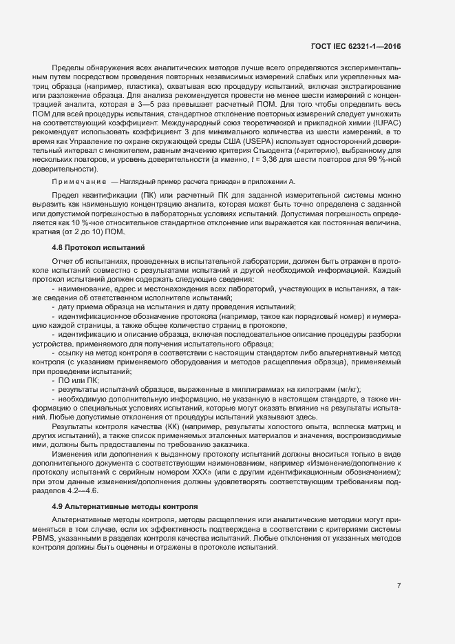 Страница 11 ГОСТ IEC 62321-1-2016